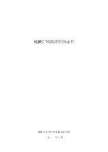 風險評價指導書(定稿)