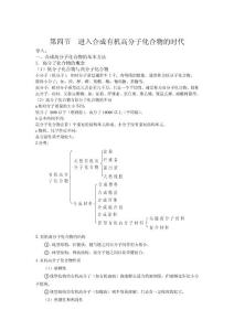 高中化學課件—進入合成有機高分子化合物的時代