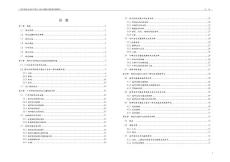 广州市轨道交通站点客运一体化设施近期规划方案研究正本