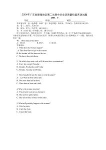 2004年順德第二次畢業班質量檢查英語試題