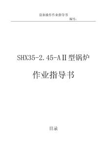 鍋爐作業指導書