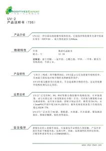 紫外线吸收剂UV-2 TDS