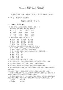 高二上期语文月考试题