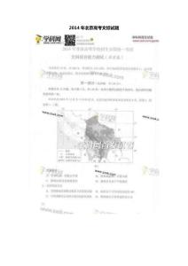 2014年北京高考文綜試題