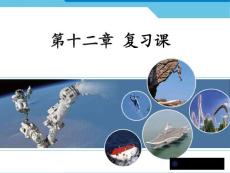 第十二章簡單機(jī)械復(fù)習(xí)課件