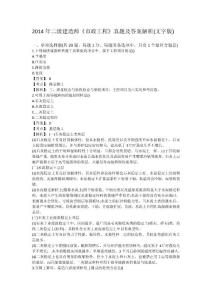 2014年二级建造师《市政工程》真题及答案解析(文字版)gpl整理