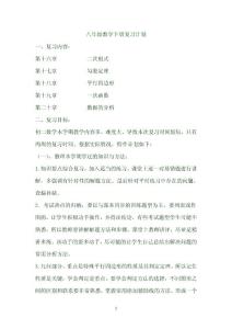 新版人教八下数学复习计划