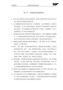 幕墻的防盜設計