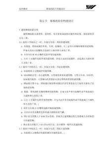 幕墻的防雷設計