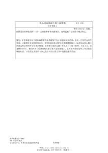DIN 4126 現(xiàn)場澆筑混凝土地下連續(xù)墻設(shè)計(jì)和施工
