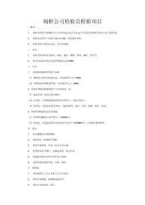 相框公司检验员检验项目