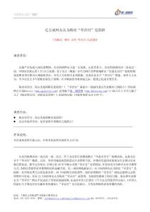 调查报告：五成网友认为购房“零首付”是陷阱