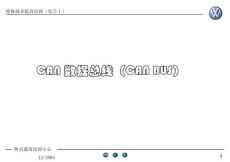 2-CAN数据总线