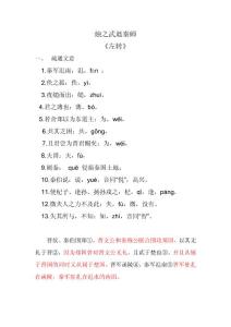 燭之武退秦師