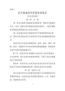 醫療器械使用質量管理規范（征求意見稿