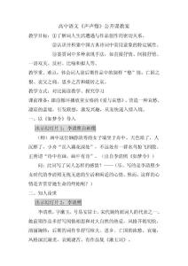 高中语文《声声慢》公开课教案