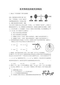 高考物理選擇題預測精選-人教版[整理]
