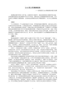 品德教学与心理健康教育整合初探