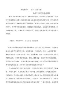 品德学科探究性学习初探