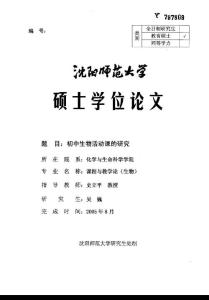 初中生物活动课的研究