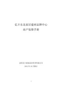家具城裝修手冊