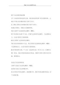 XY马达齿轮间隔调整