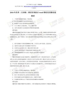 2014年高考（大纲卷）理综生物部分word解析