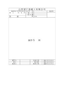 混凝土行業(yè)設(shè)備操作及維護規(guī)程