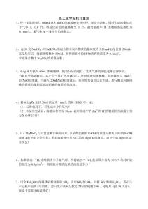 高二化学无机计算题