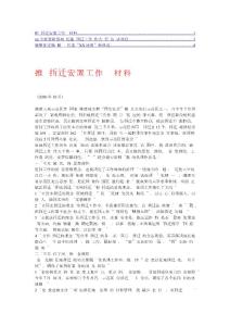 拆迁安置工作典型经验材料【精华】2