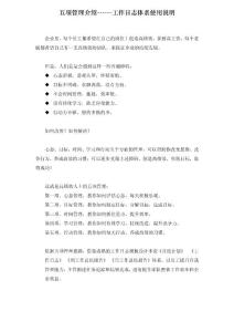 五項(xiàng)管理說明