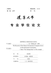 我國壽險公司投資養(yǎng)老社區(qū)研究——以“泰康之家”為例