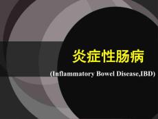 炎症性肠病课件