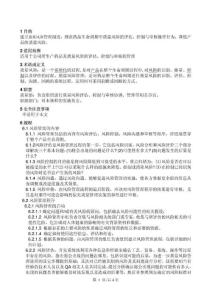 药品质量风险管理制度