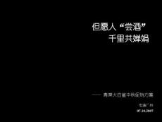 青啤大白鯊品牌中秋節(jié)促銷方案0707010