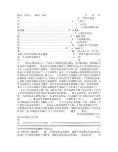 黑嘉維員工手冊