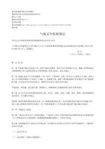 ag27 氣瓶安全監(jiān)察規(guī)定