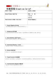 創(chuàng)意簡報