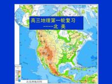 北美課件要用