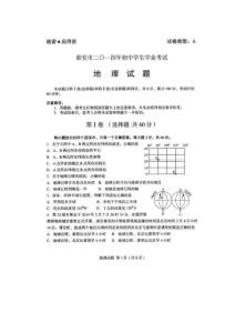 山东省泰安市二0一四年初中学生学业考试地理试题及答案