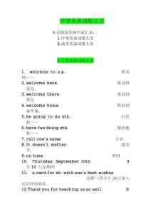 中学英语词组大全