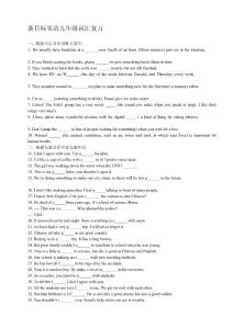 新目標九年級詞匯溫習-詞匯專題[精華]