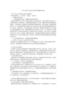 小学生英语口语交际能力的培养课题研究经验