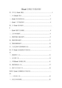 《Excel 在心理学统计中的应用》