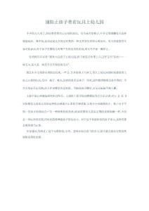 別阻止孩子帶著玩具上幼兒園
