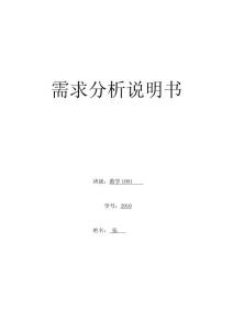 需求分析說明書