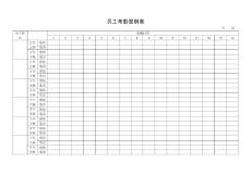员工考勤签到表
