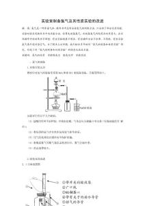 实验室制备氯气和性质实验的改进