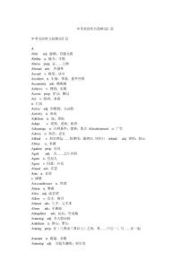 中考英语听力高频词汇表