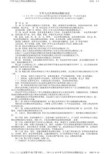 中華人民共和國動物防疫法